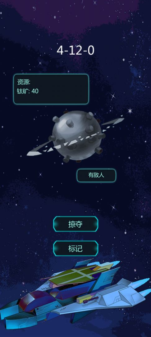 星球守护者软件封面