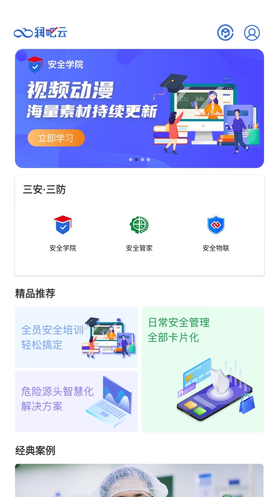 润吧云企业版软件封面