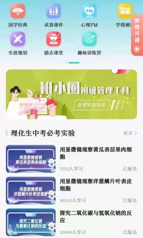 学乐佳校云培优软件封面