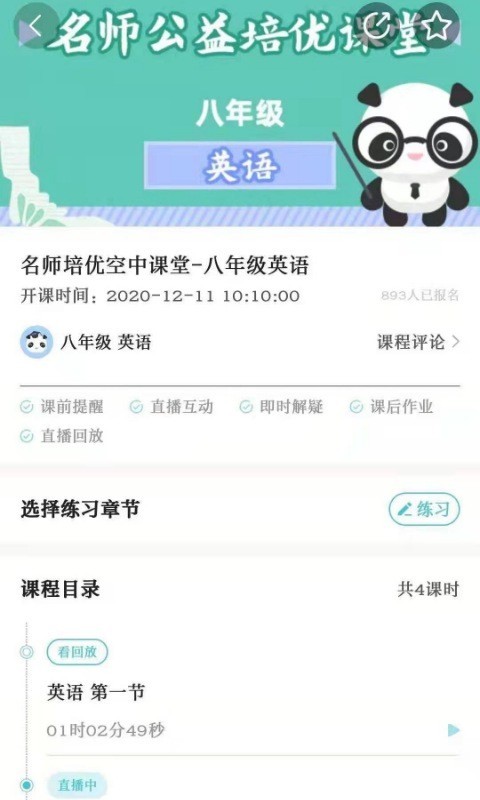 学乐佳校云培优软件封面