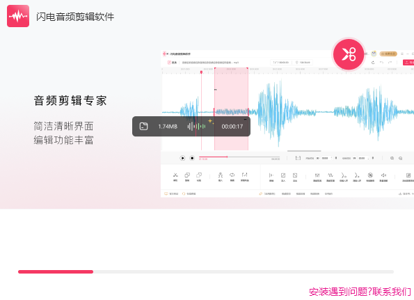 闪电音频剪辑升级版