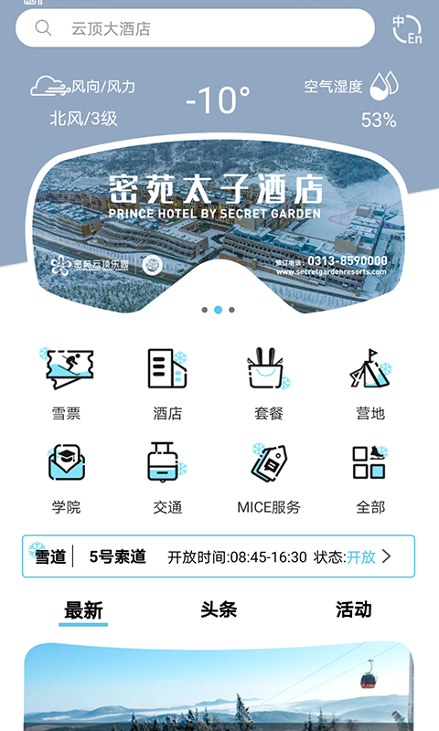 云顶滑雪公园