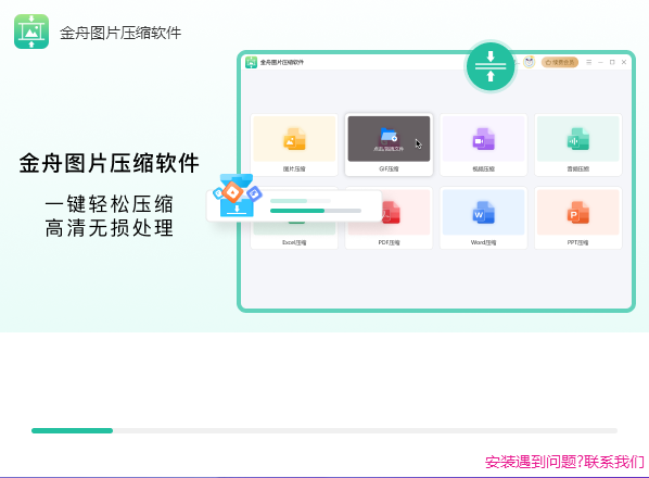 金舟图片压缩软件