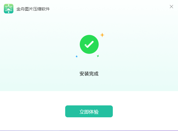 金舟图片压缩软件