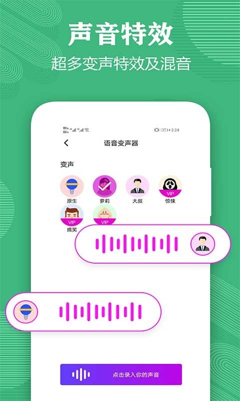 变声器语音包软件封面