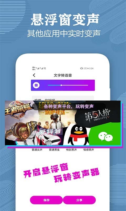 变声器语音包软件封面