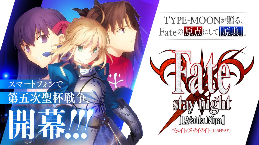 Fate/staynight[RealtaNua]软件封面