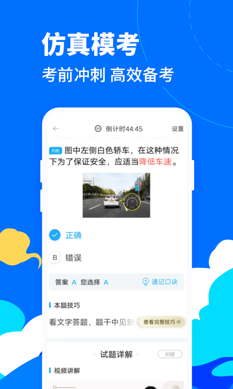 驾考宝典客货车软件封面