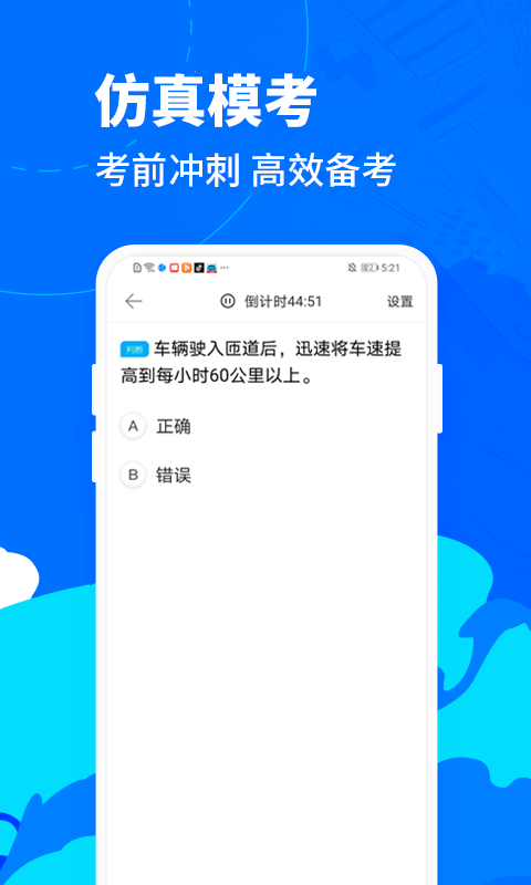 驾考宝典客货车软件封面