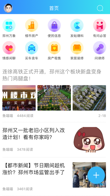 邳州社区网ios软件封面