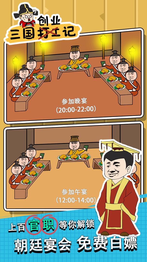 三国创业记软件封面