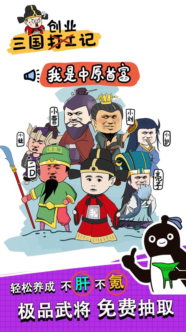 三国创业记软件封面