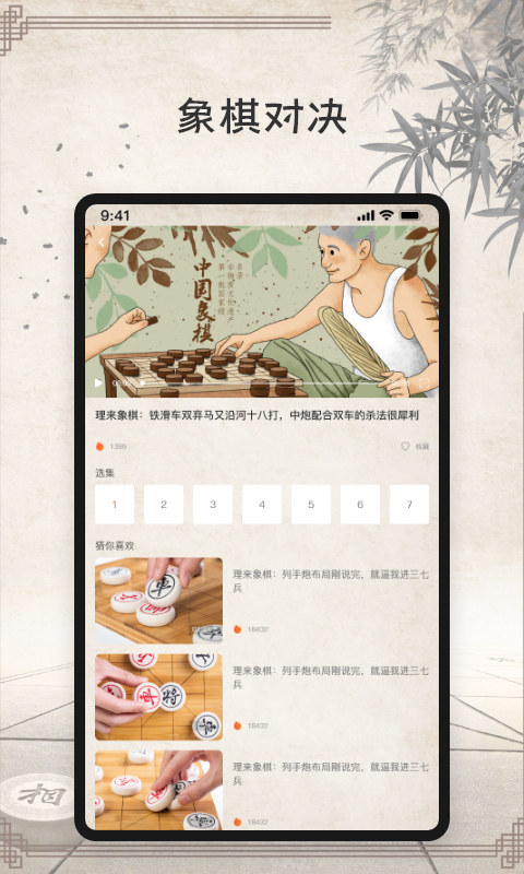 象棋大师软件封面