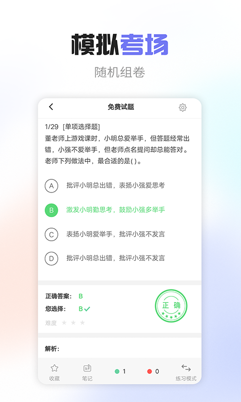 教师职称考试宝典软件封面