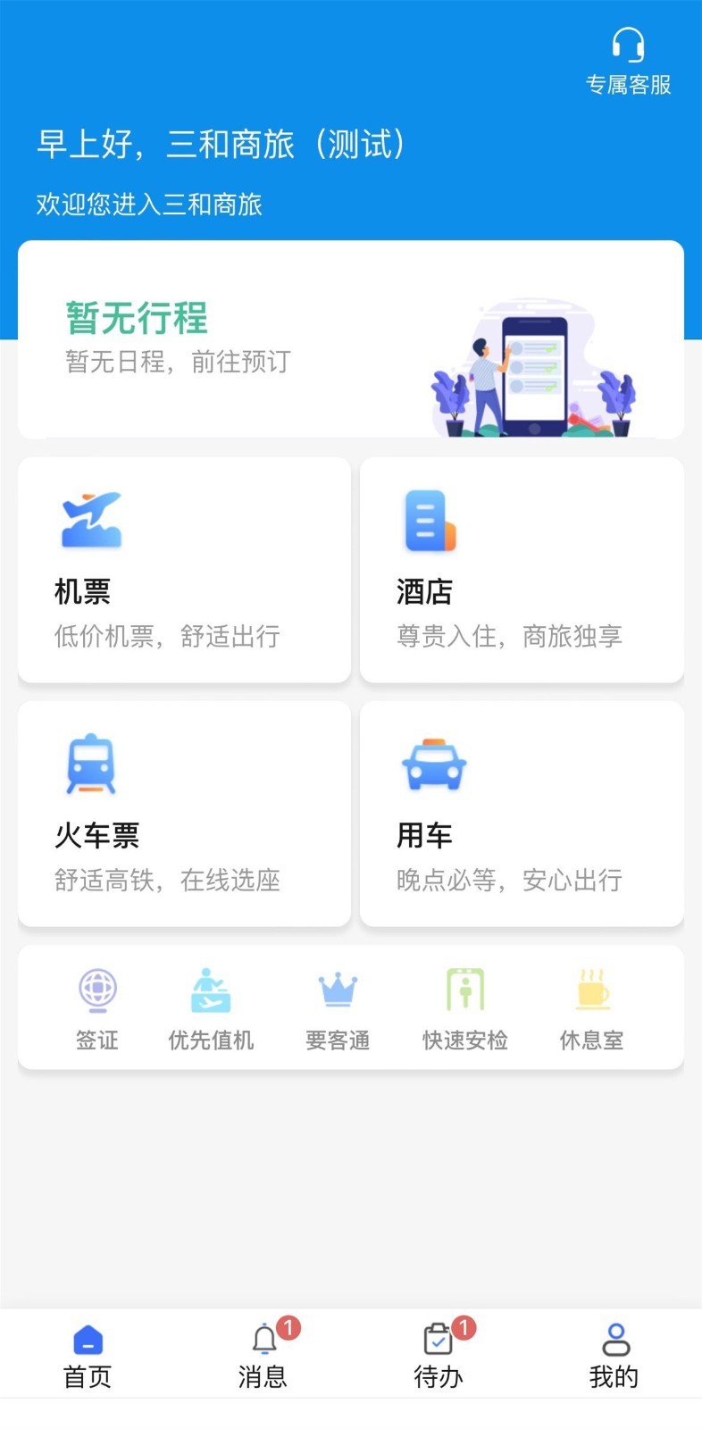 广州三和商旅