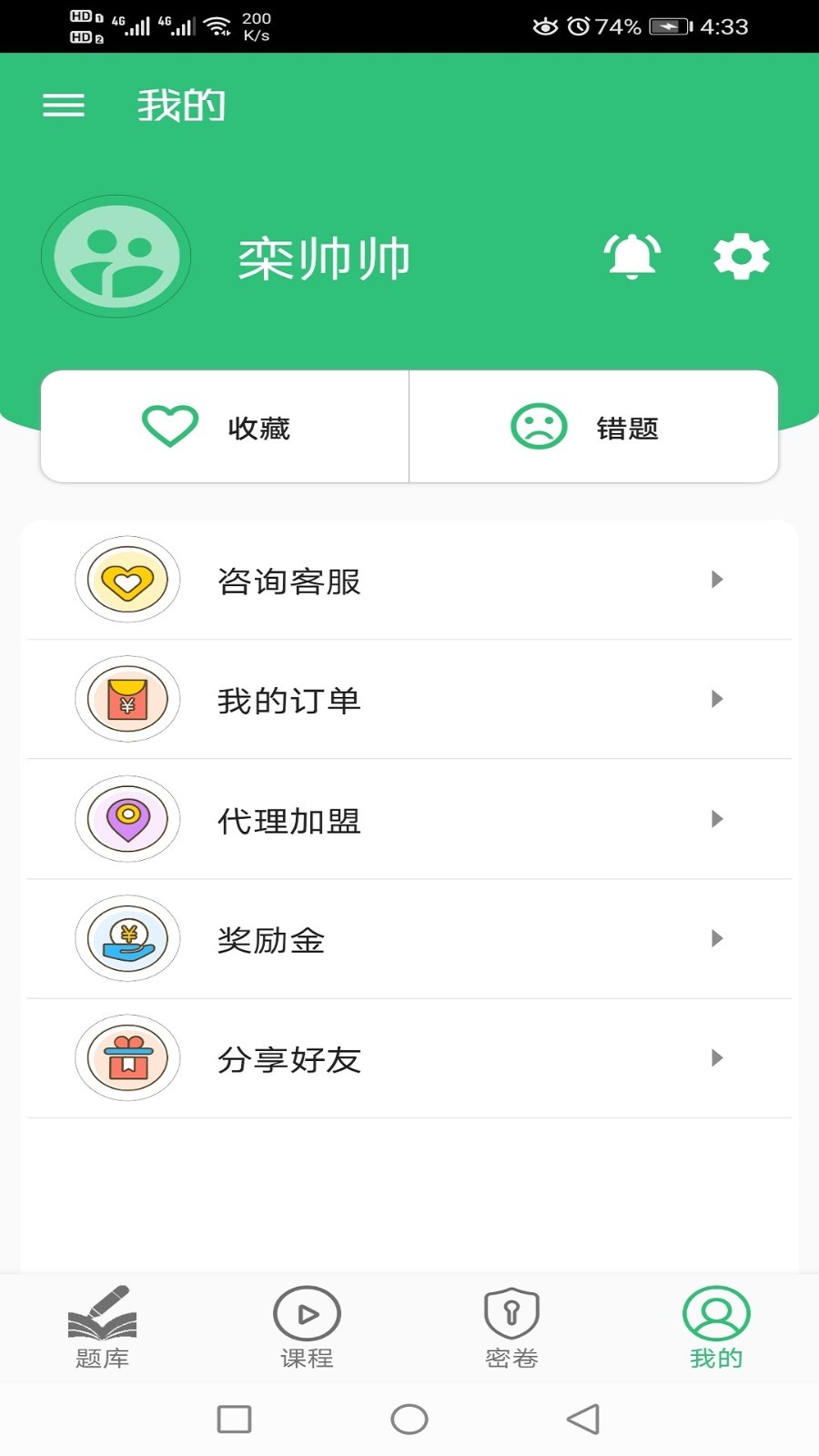 中级经济师运输铁路软件封面