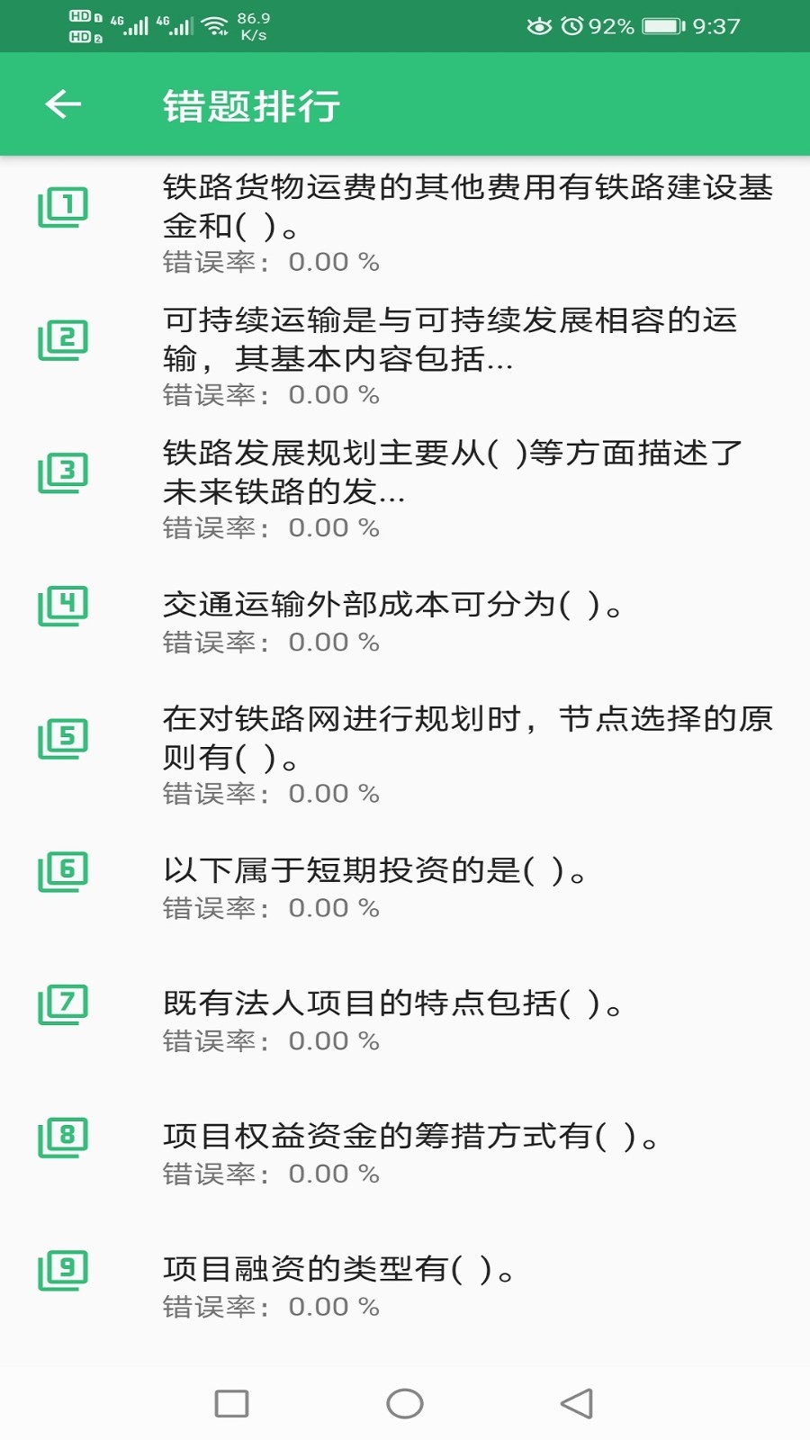 中级经济师运输铁路软件封面