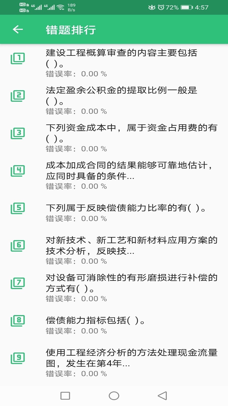 一级建造师通信与广电工程软件封面