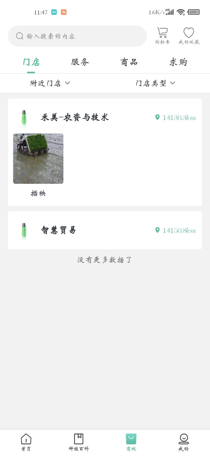 种稻得稻软件封面