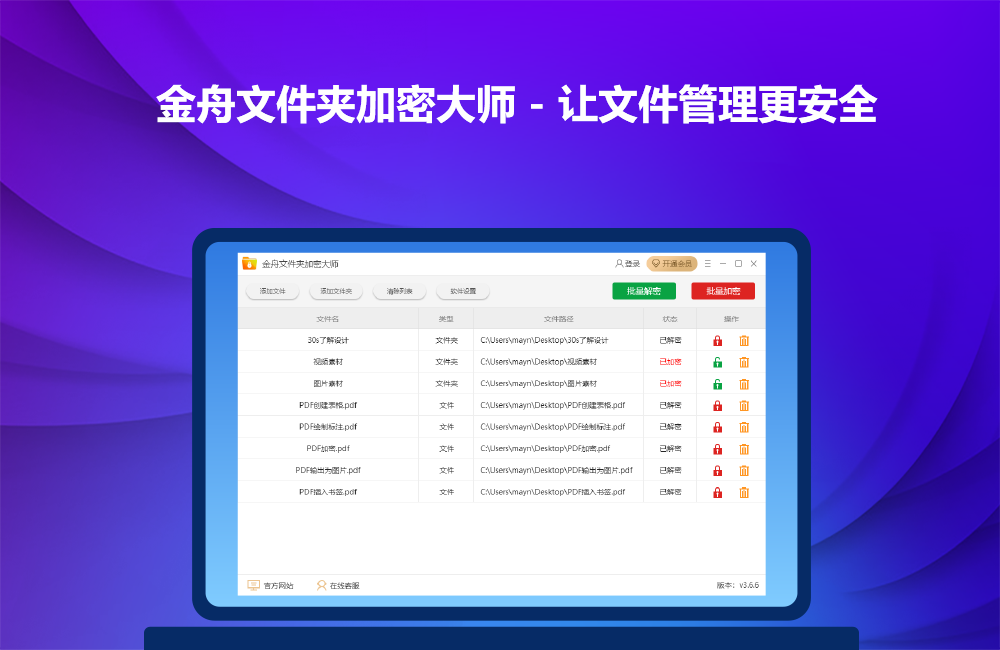 金舟文件夹加密大师