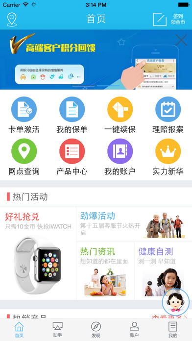 掌上新华iOS