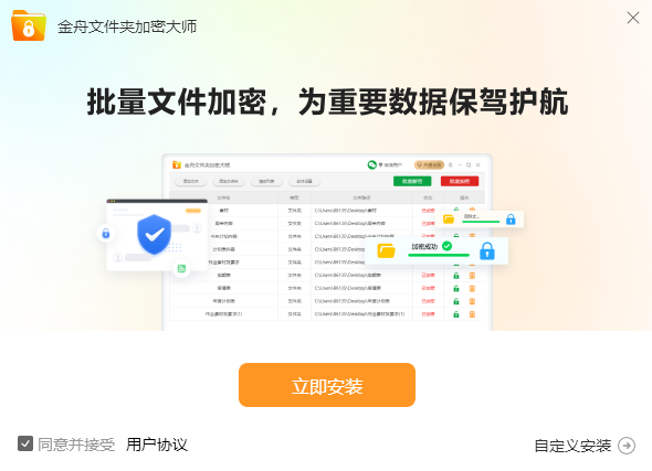 金舟文件夹加密大师升级版
