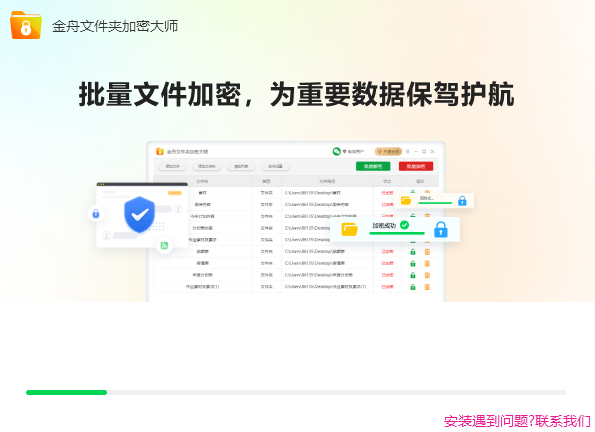 金舟文件夹加密大师升级版
