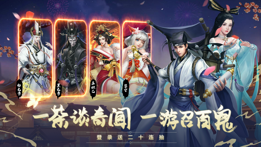 聊斋异闻录iOS