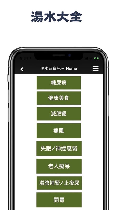 康宁堂ios软件封面