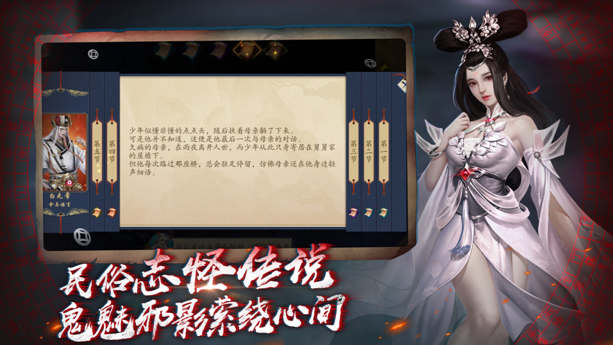 聊斋之阴阳瞳官方iOS