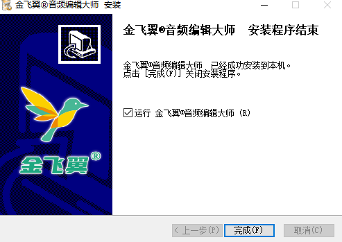 金飞翼音频编辑大师启动界面