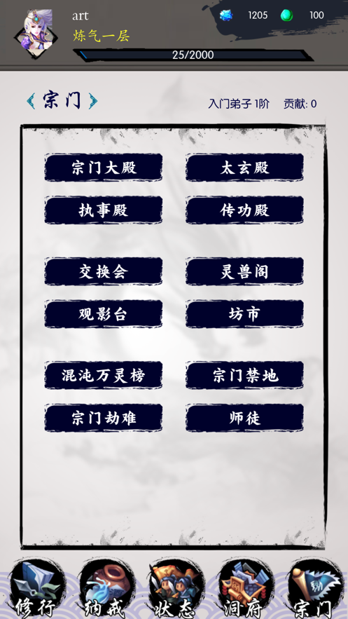 修真之旅文字游戏iOS