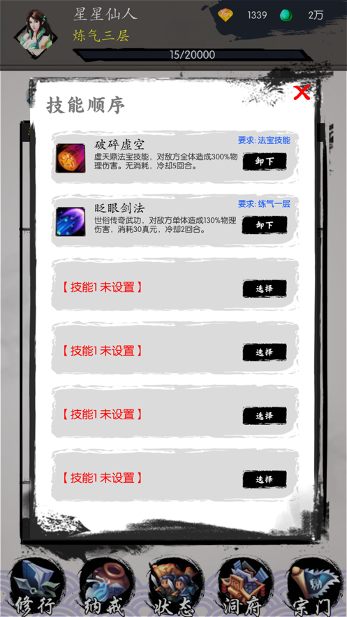 修真之旅文字游戏iOS