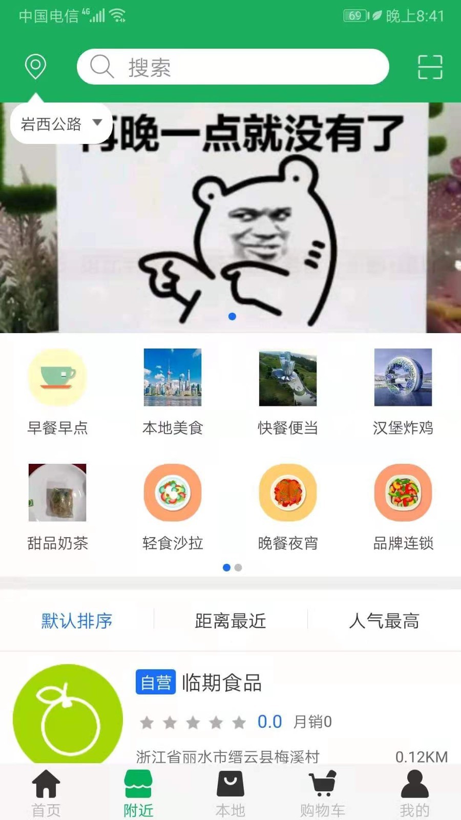 来点菜软件封面