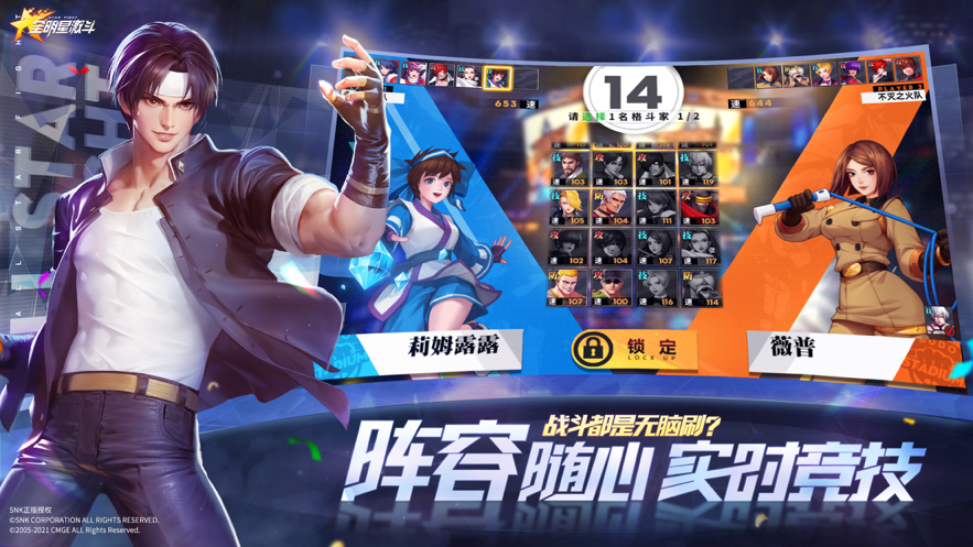 全明星激斗手游iOS