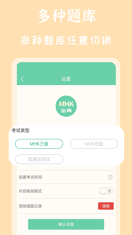 MHK国语考试宝典