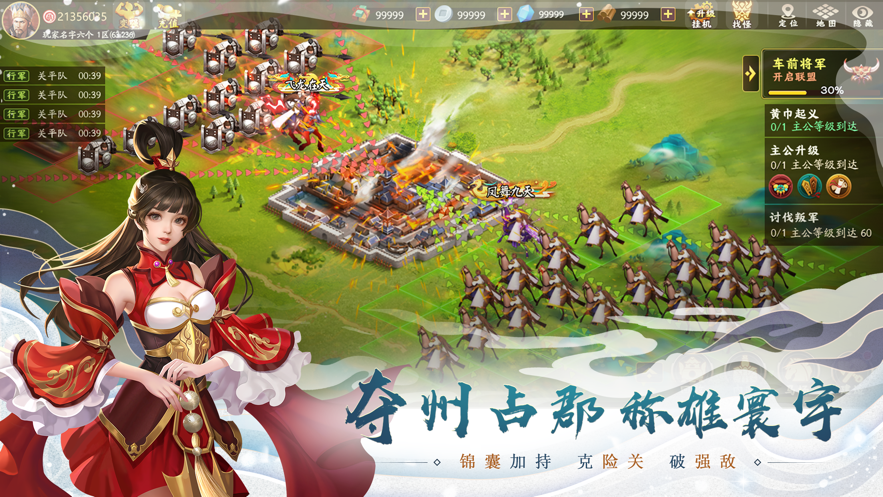 胡莱三国3iOS