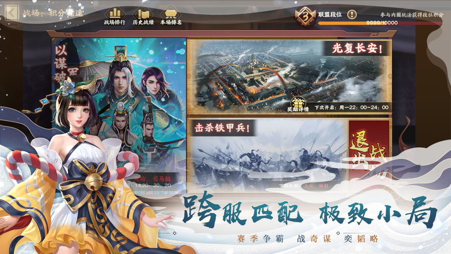 胡莱三国3iOS