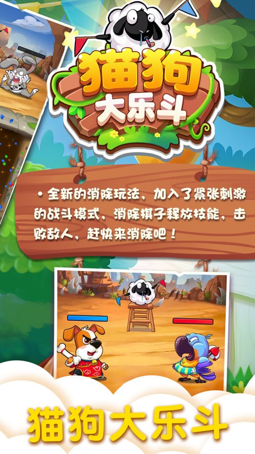 猫狗大乐斗iOS软件封面