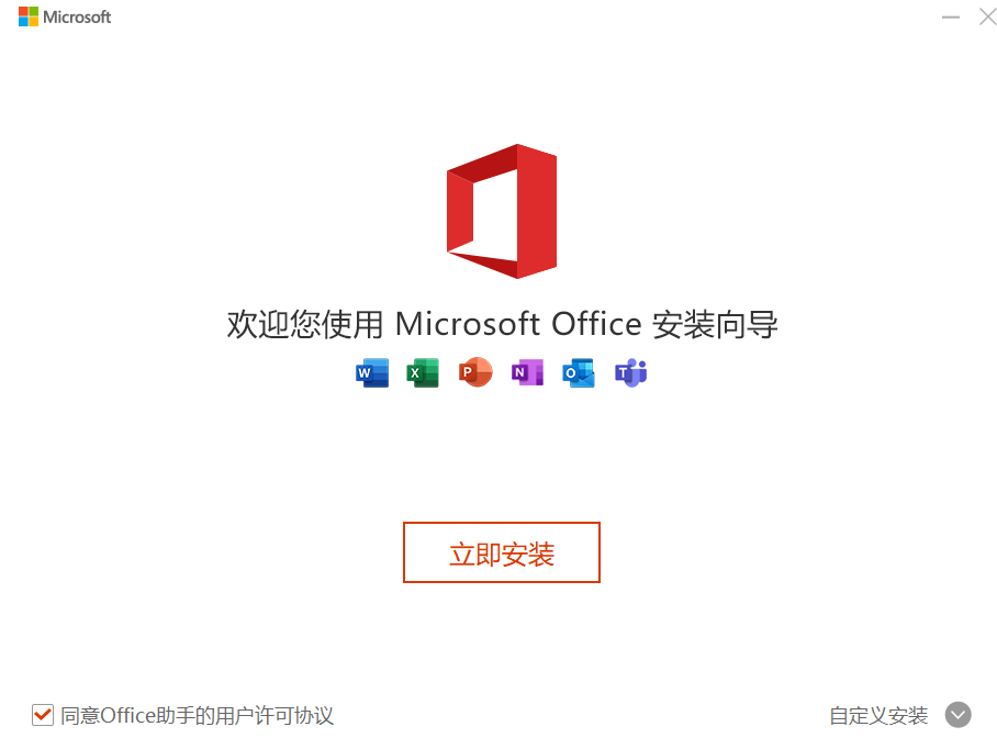 Office 免费使用版安装截图