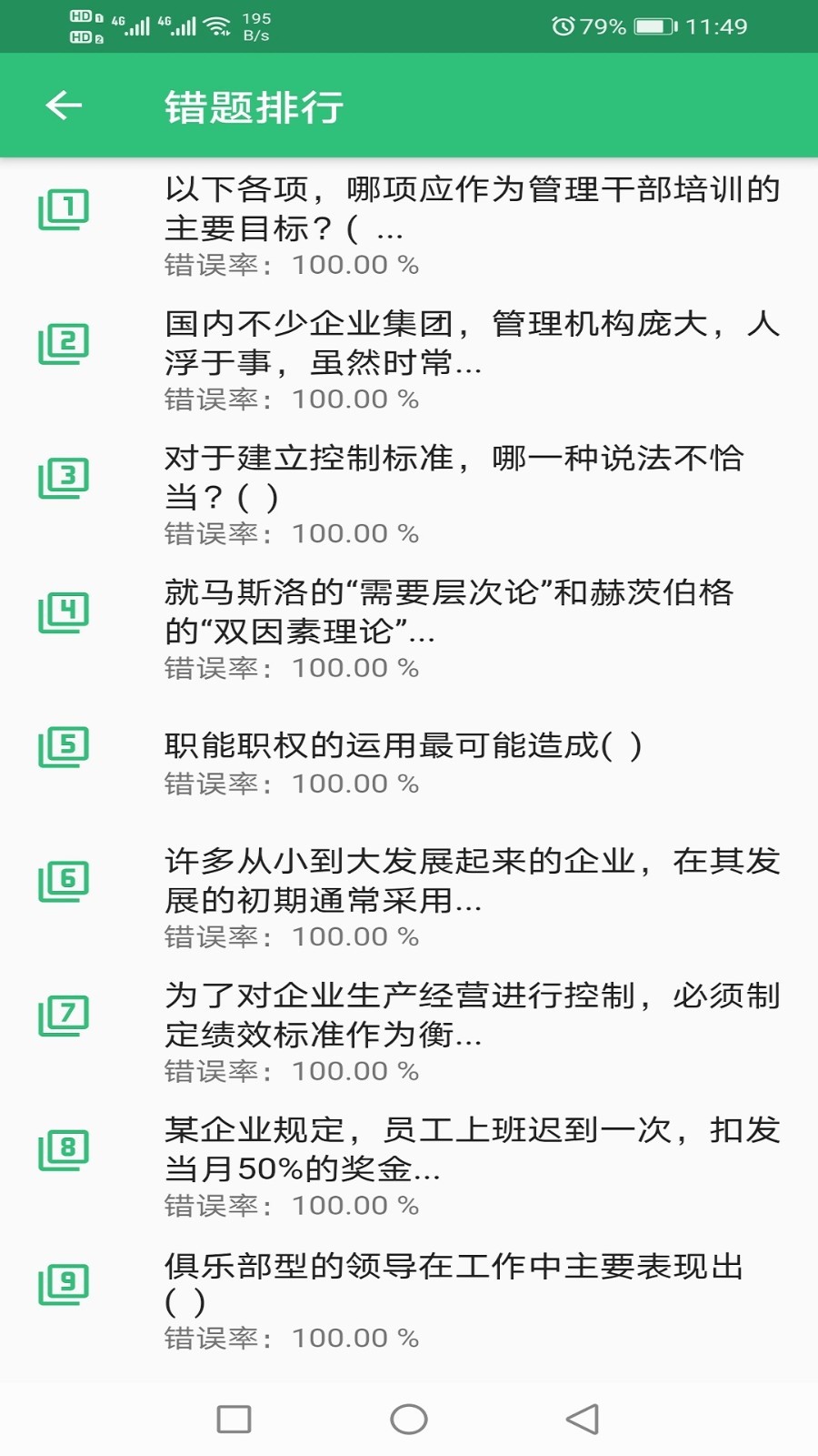 公共卫生管理师软件封面