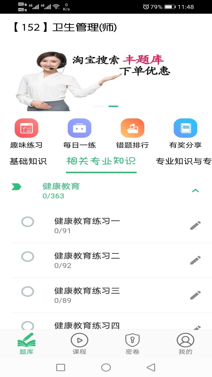 公共卫生管理师软件封面