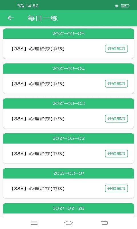 心理治疗师主治医师软件封面