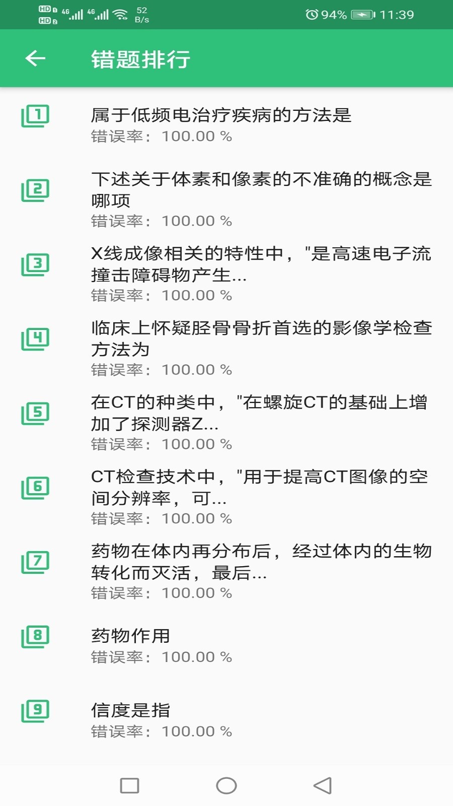 康复医学治疗技术师软件封面