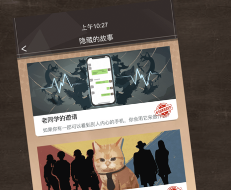 橘猫侦探社游戏iOS版