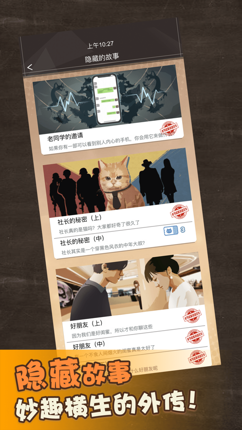 橘猫侦探社游戏iOS