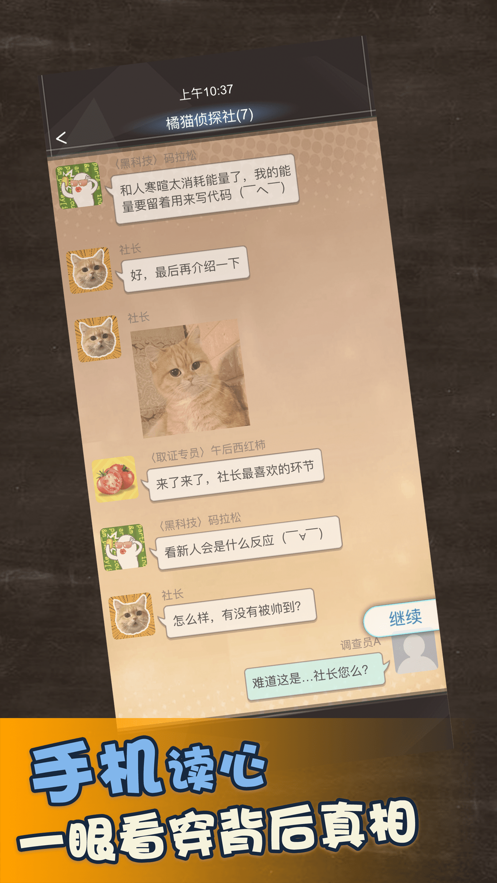 橘猫侦探社游戏iOS