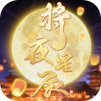 将夜星辰手游iOS