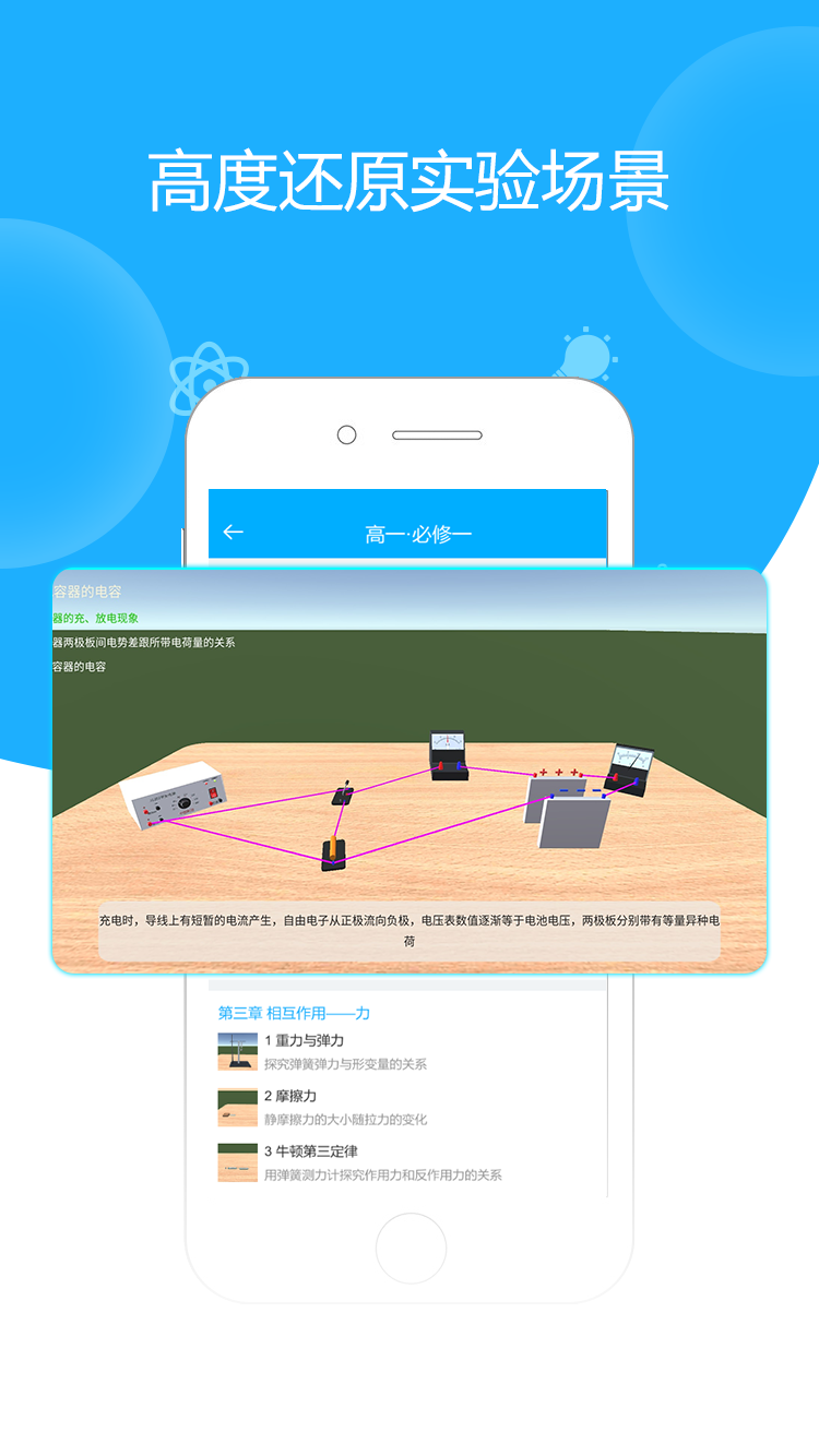 高中物理实验软件封面