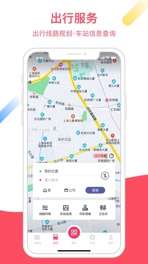 Metro大都会iOS